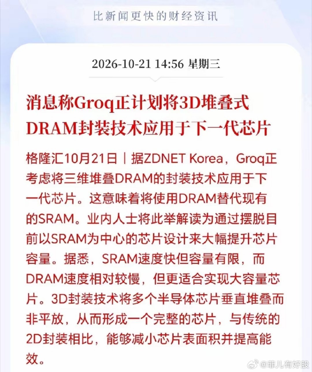 先进封装接下来估计要杀疯了！3D堆叠要封神，因为英伟达子公司Groq含泪换道，宣