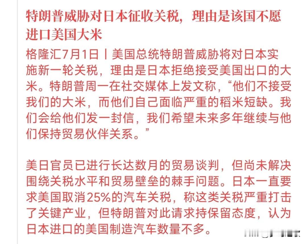 美国要对曾经的小弟下手了
就因为日本没有进口美国的大米，特朗普将会对日本加征加征