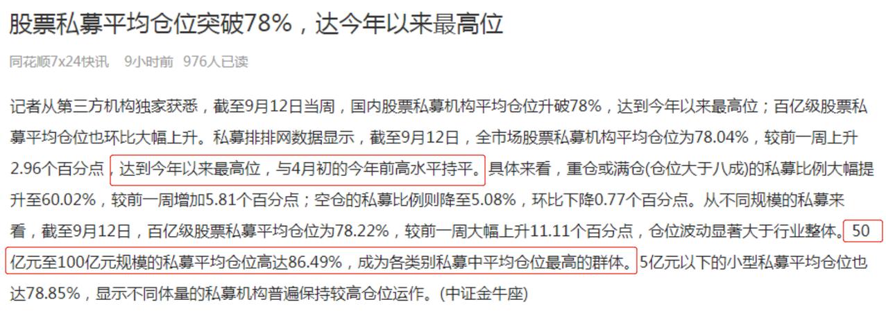 上周股票私募仓位突破78%，以史为鉴，会引发什么行情？
     周末消息面称，