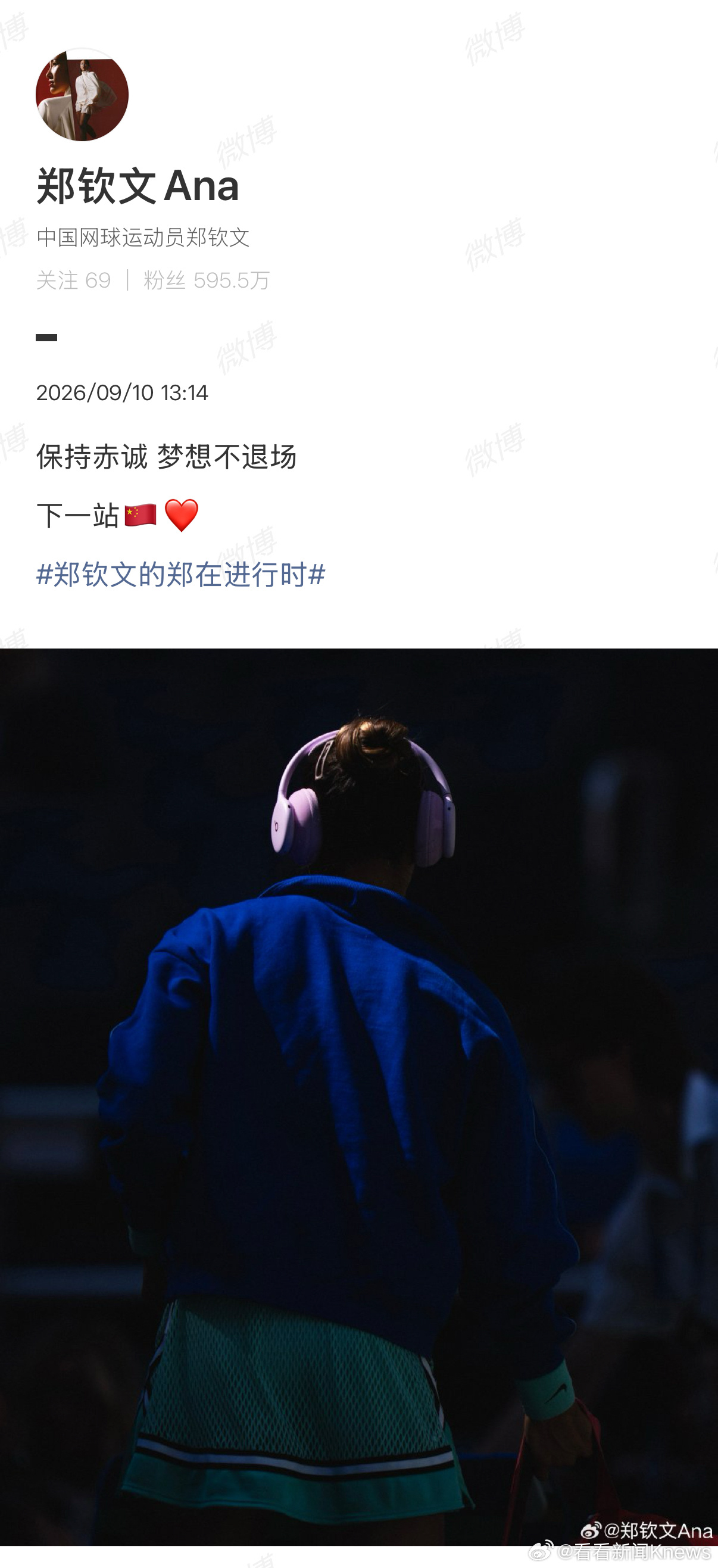 【#郑钦文发文下一站中国#】#郑钦文中国赛季继续冲# ​​​​ 在2026年美网