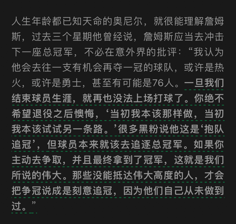 那些没能抵达伟大高度的人，才会把争冠说成是刻意追冠，因为他们自己从未做到 