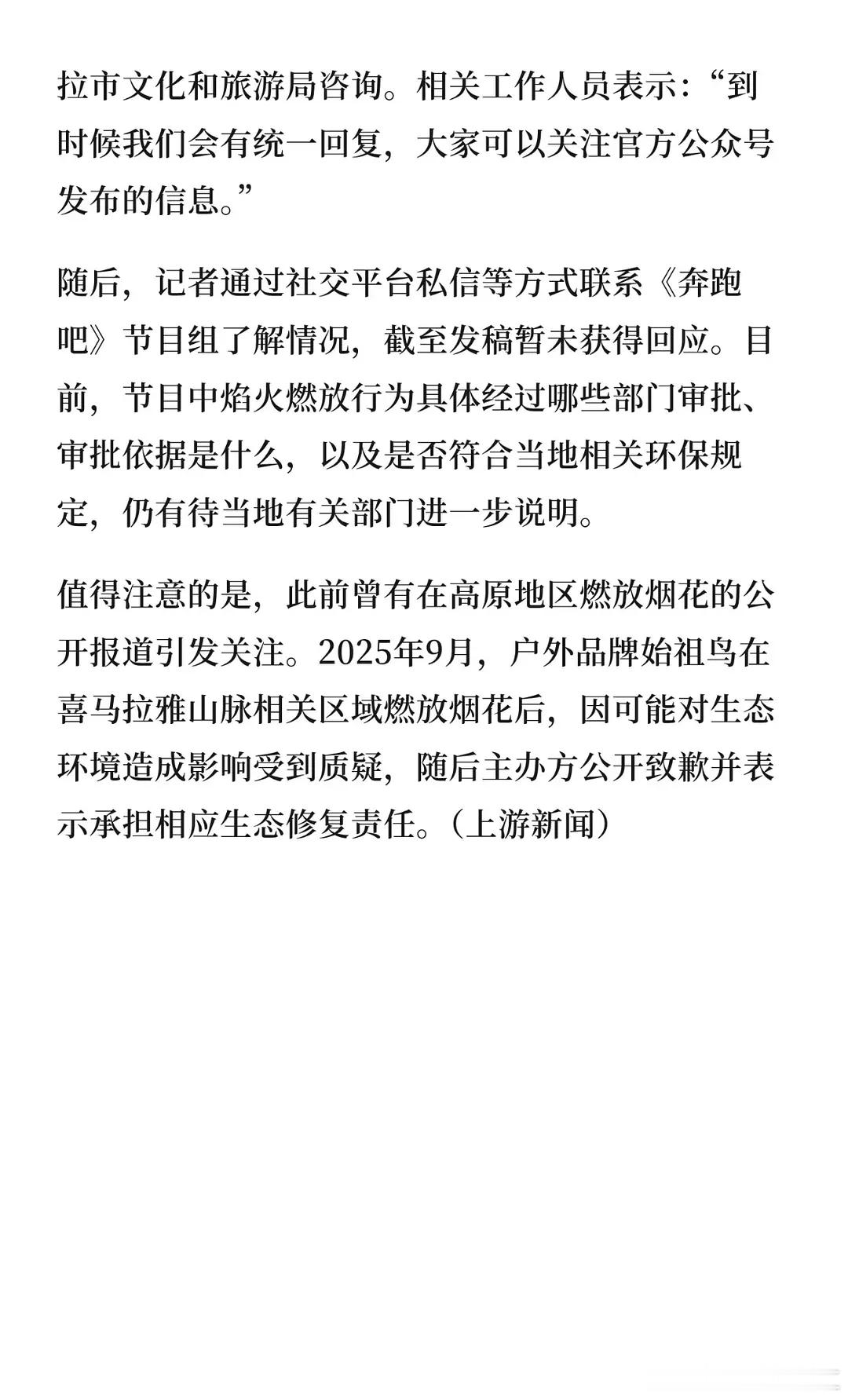 奔跑吧成天有舆论 