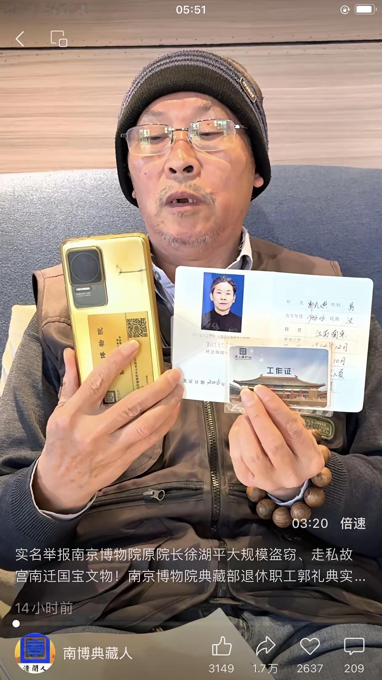 南京博物院原院长徐湖平这事儿可真是个惊天大瓜！背后利益可想而知，被举报多次还能安