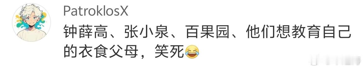 百果园称不会迎合消费者 又来一个喜欢教育消费者的，网友说“”之前钟薛高也是这么趾
