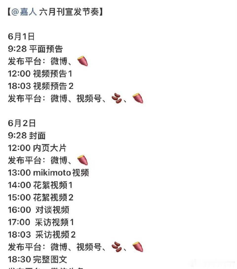 迪丽热巴嘉人六月刊预热，大满贯即将达成！ 