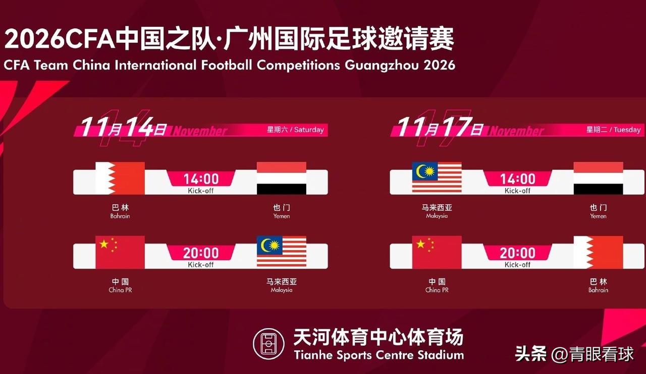 巴林、马来西亚堪称国足的专属软柿子，国足在福地天河与这两支球队热身，就是为了找回