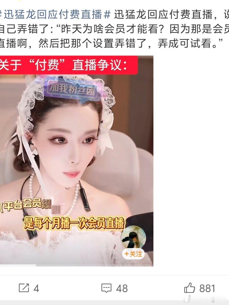 迅猛龙回应付费直播大多数火了之后直播肯定要付费的不带货的话也就靠直播赚钱了但感觉