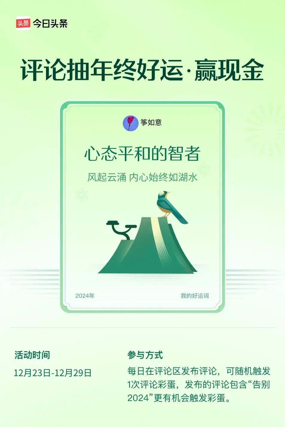 风起云涌，内心始终如湖水。 ”😄快来试试你的手气吧！
