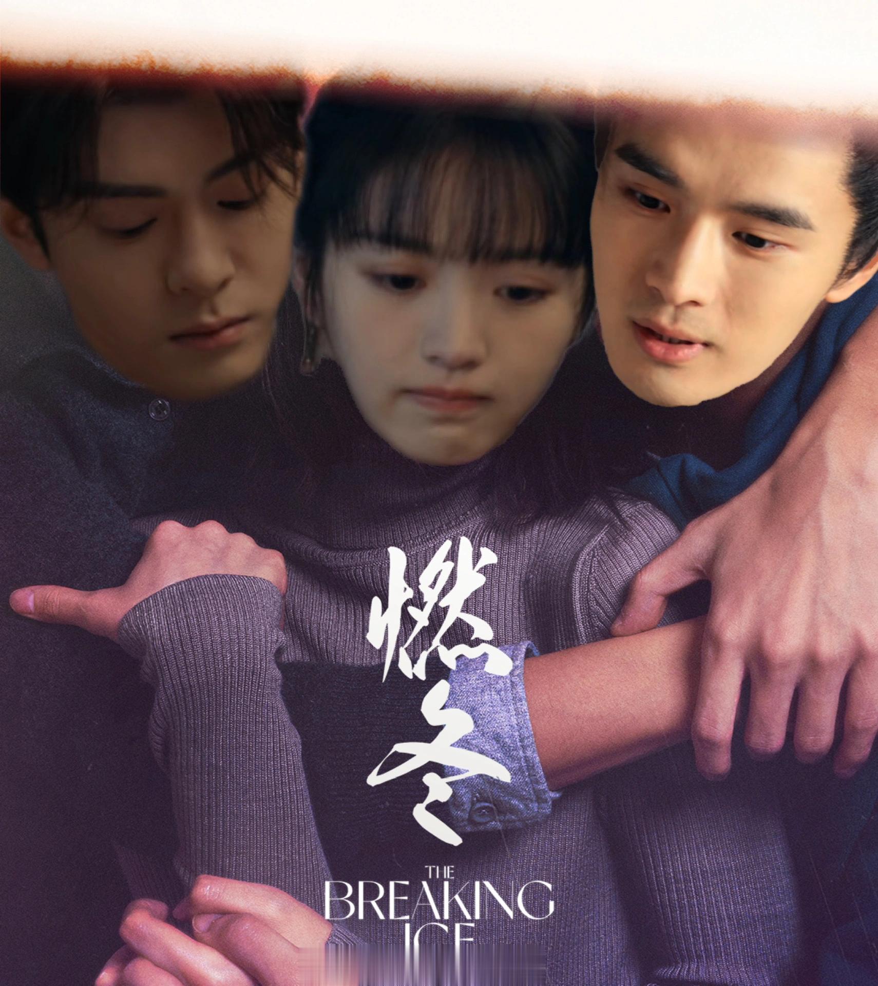 燃冬会迟到但不会缺席多个人也就多双筷子，朗朗和幼恒哥儿，长得都俊俏，看好他们[喵