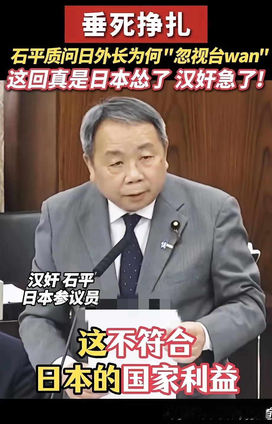 4月24日日媒消息，汉奸石平质问日本外长为何忽视台湾。自日本首相发表错误涉台言论