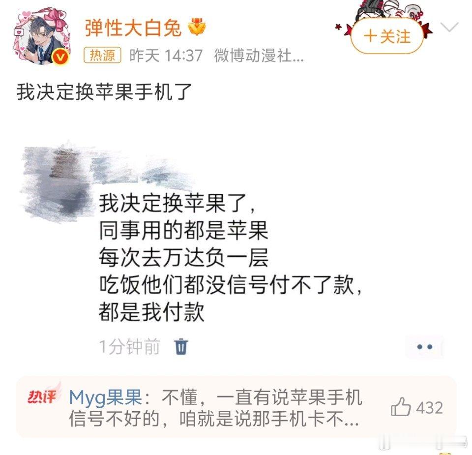 我决定换苹果手机了iPhone机主是会突然消失的（没信号）回你消息的速度是很慢的