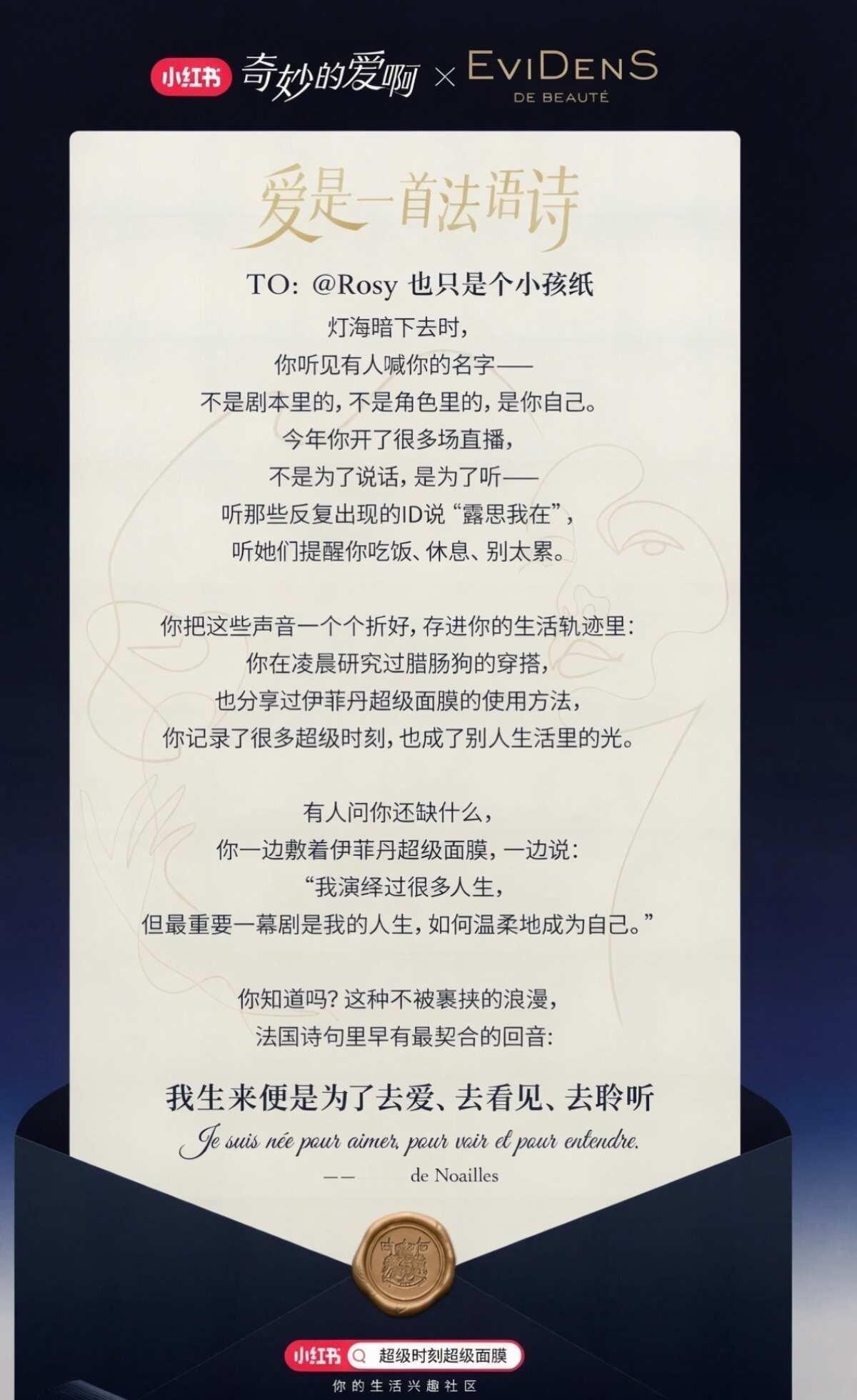 致 Rosy：在伊菲丹的法语诗里，我听见了爱的回音 💌
TO：@赵露思 （@R