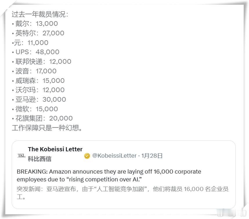 亚马逊宣布，由于“人工智能竞争加剧”，他们将裁员 16,000 名企业员工。《美