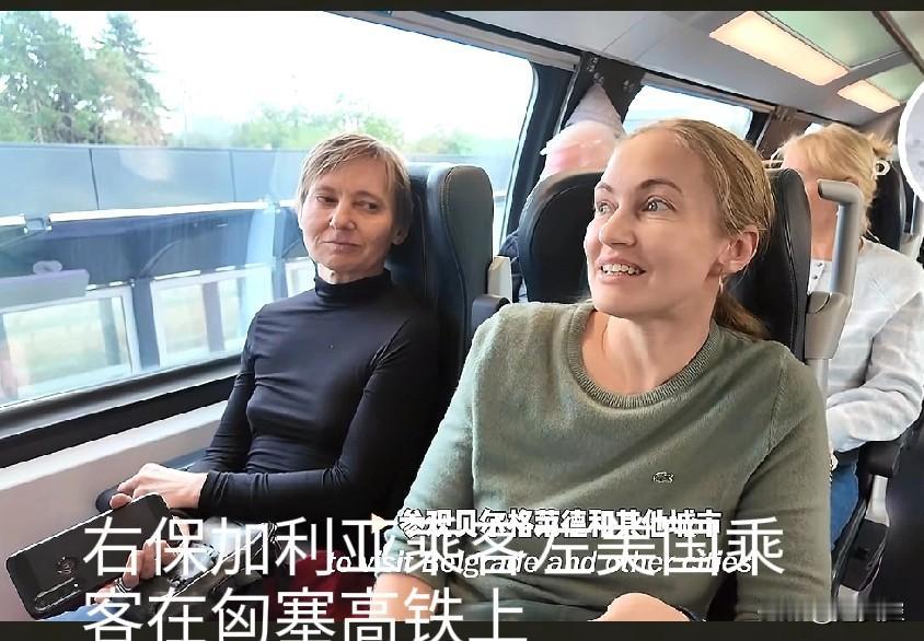 这两位乘客一位是美国的，一位是保加利亚的，她们都是体验由我大中国制造开通的匈塞高