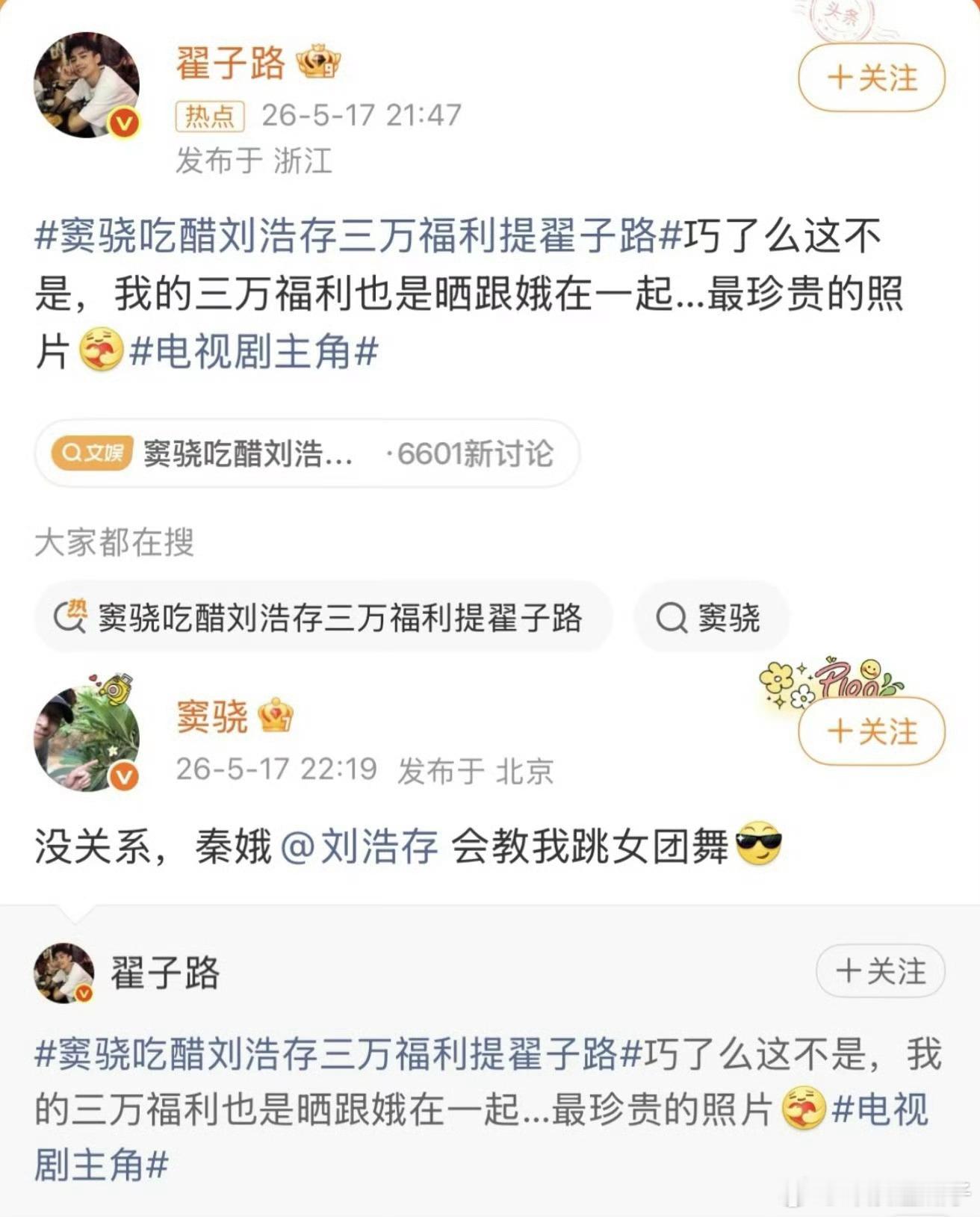 窦骁翟子路要开始又争又抢了我闻着味就来了～
