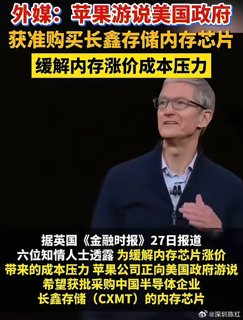 苹果请求采购中国存储芯片苹果急了！正申请买国产长鑫存储芯片。这事若成，将是国产芯