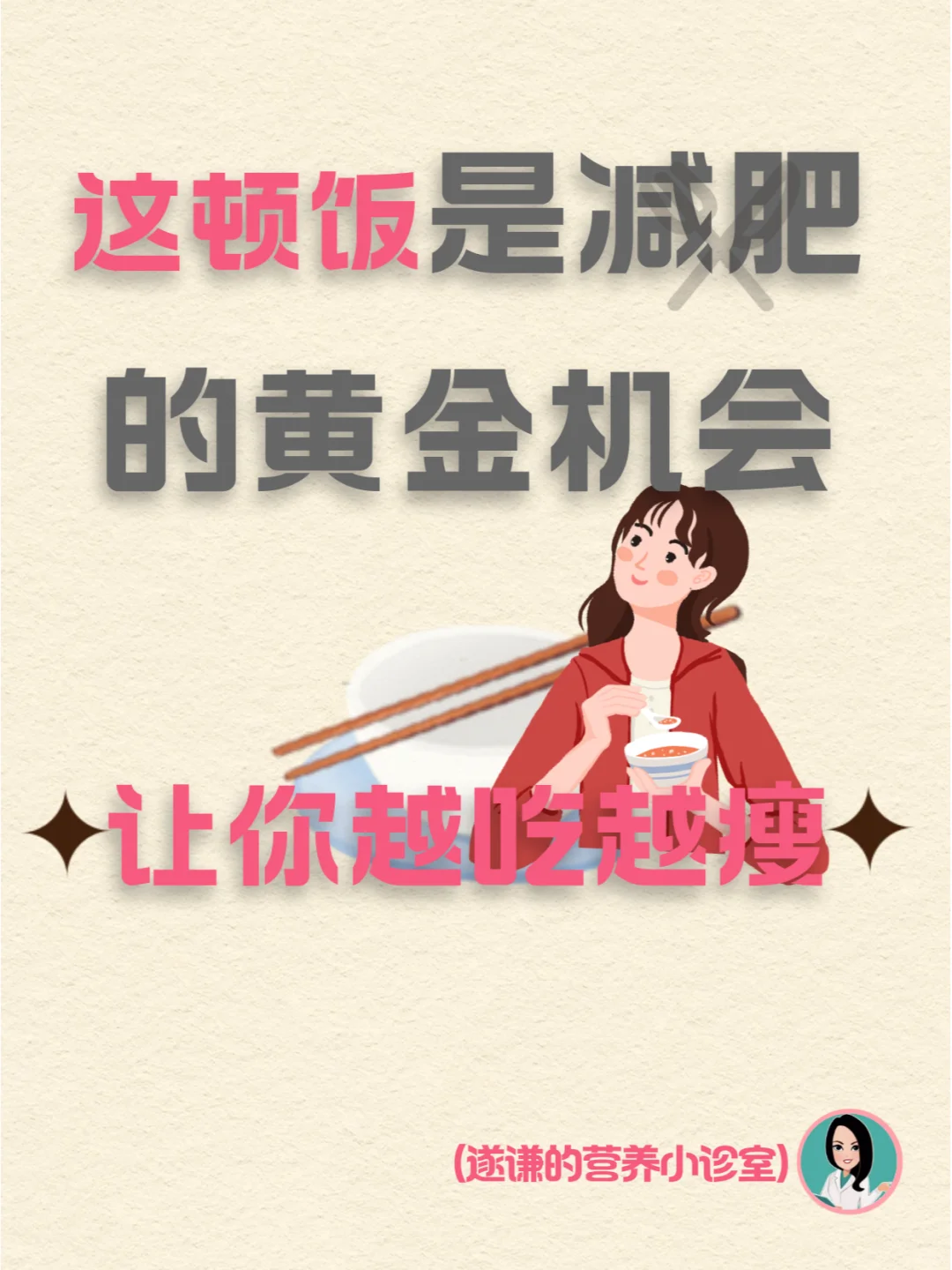 这顿饭是减肥的黄金机会，会让你越减越瘦