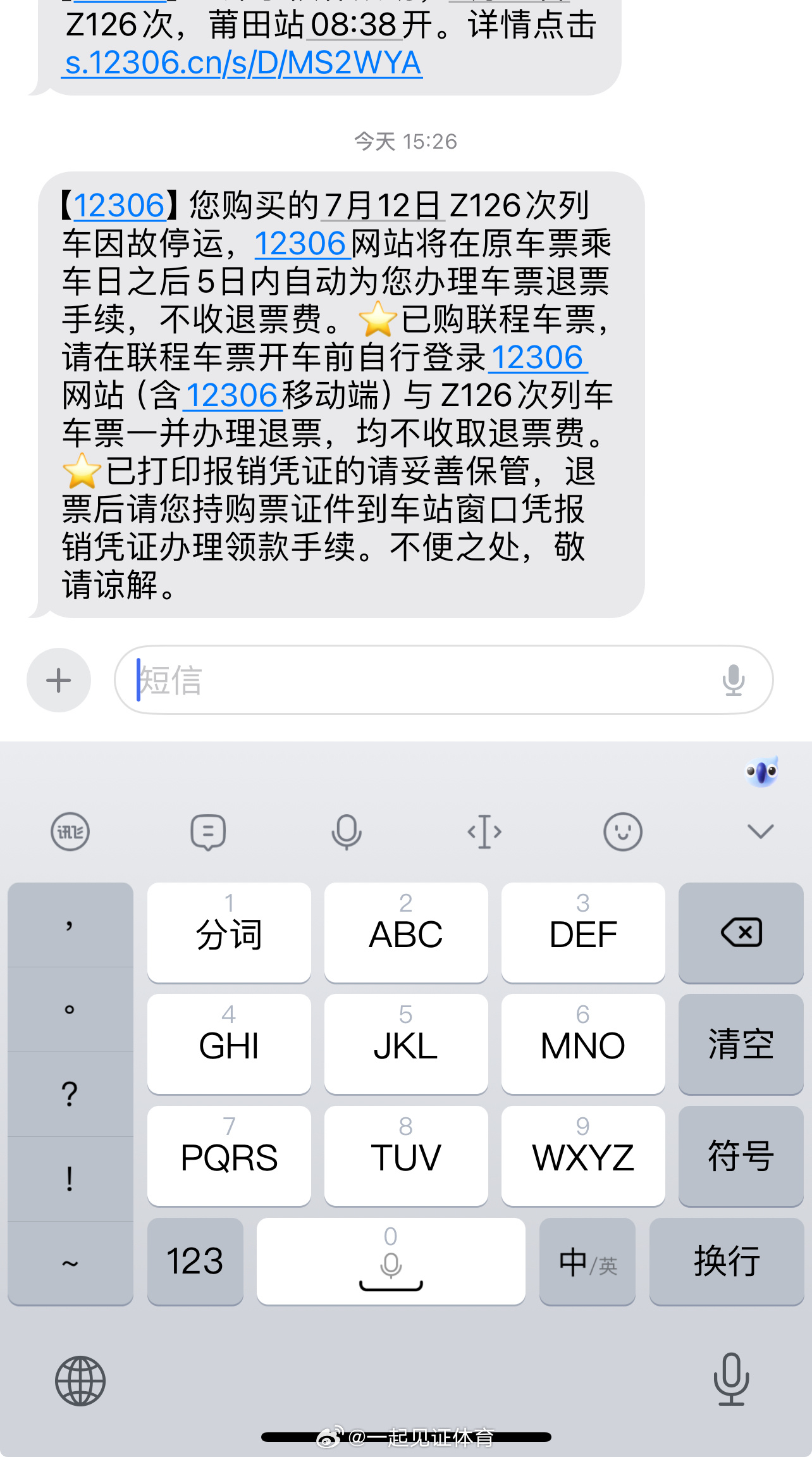 Z126因故停运？ 