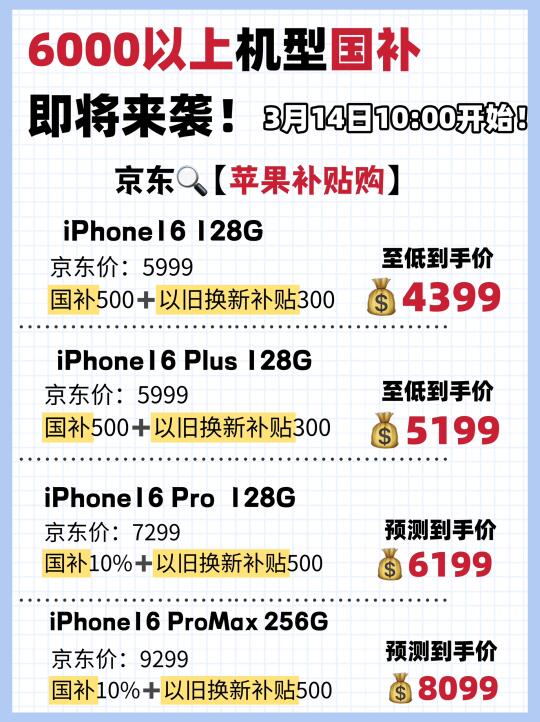 3月14日！6k以上苹果手机国补！手慢无！