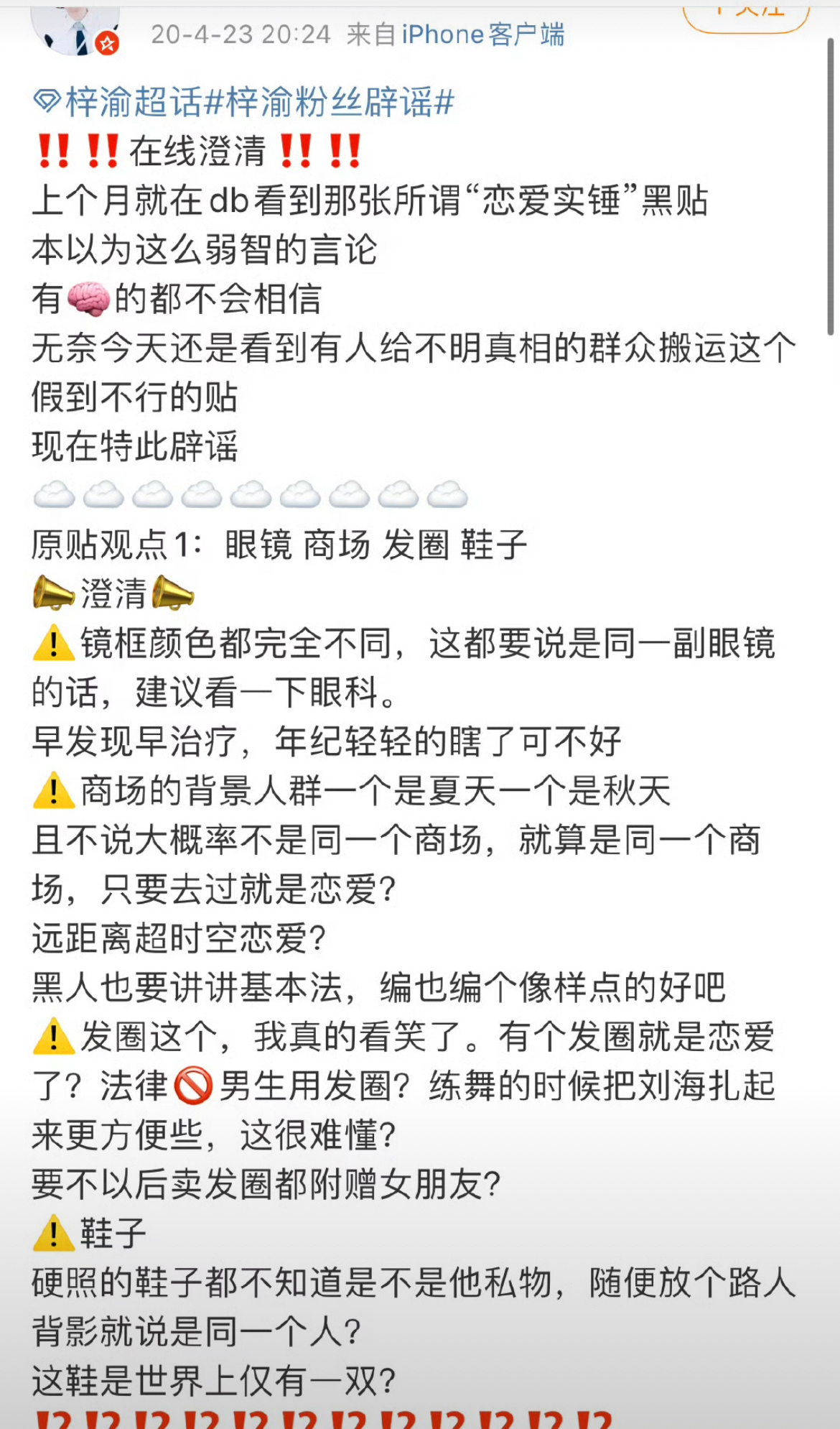 梓渝女朋友的澄清，而且梓渝以前很惨，粉丝的想法是：如果以前有女朋友愿意陪着他蹬共