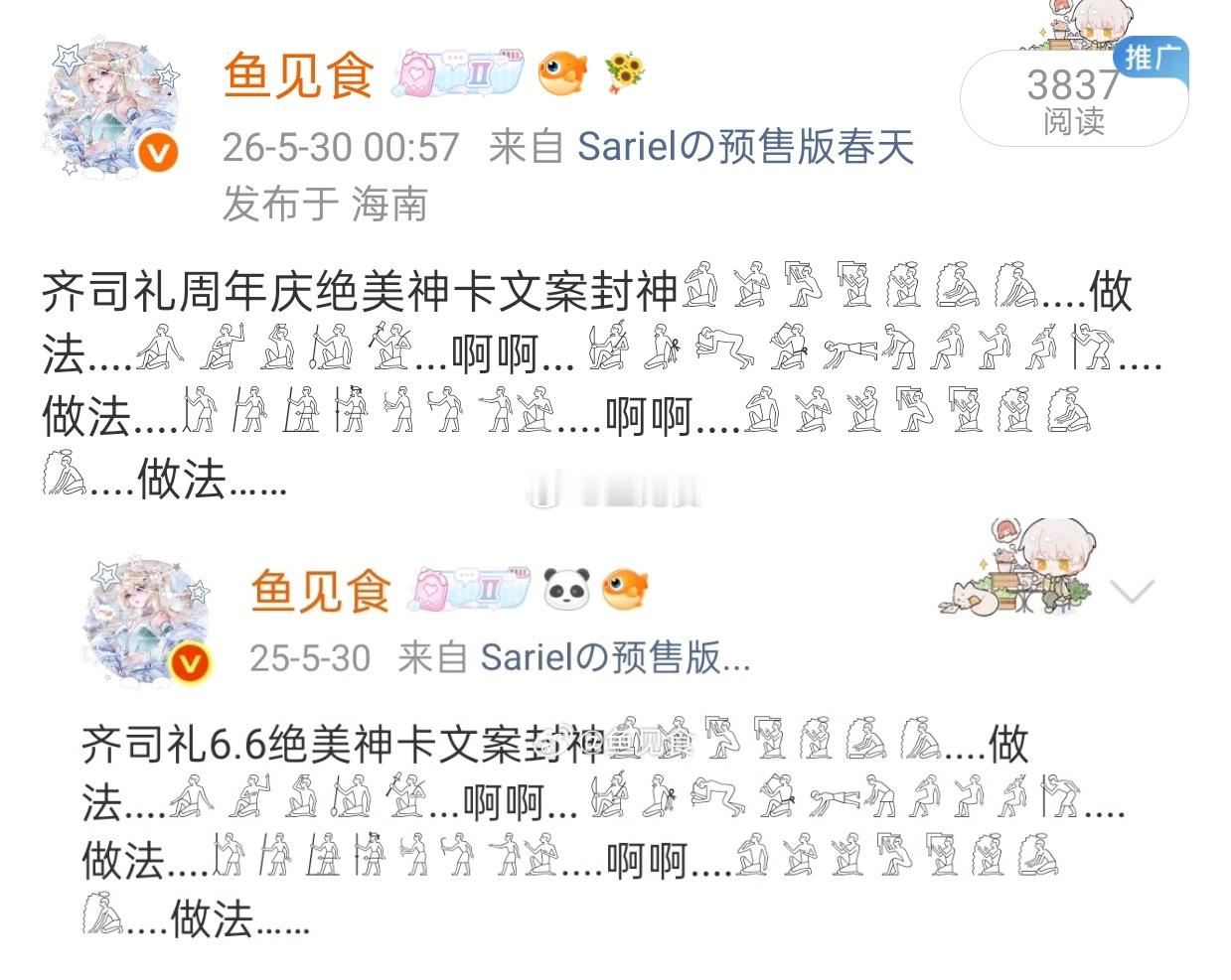 齐司礼6.10周年庆绝美神卡文案封神𓀁 𓀂 𓀄 𓀅 𓀆 𓀇 𓀈..