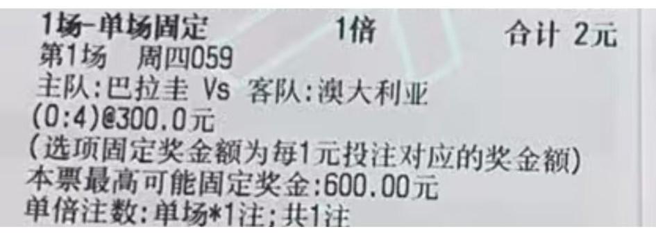 有些球票打出来就可以撕了，就比如这张！
“南美只有两个强队，但没有一个是弱队”，