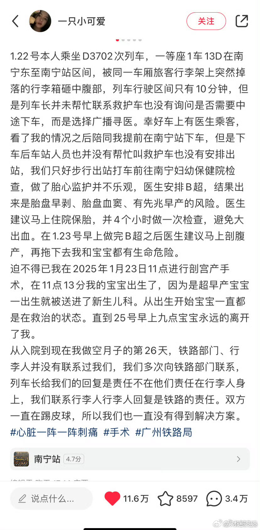 12306回应孕妇被行李箱砸中致早产 不知道什么样的行李箱会从行李架上掉落下来，