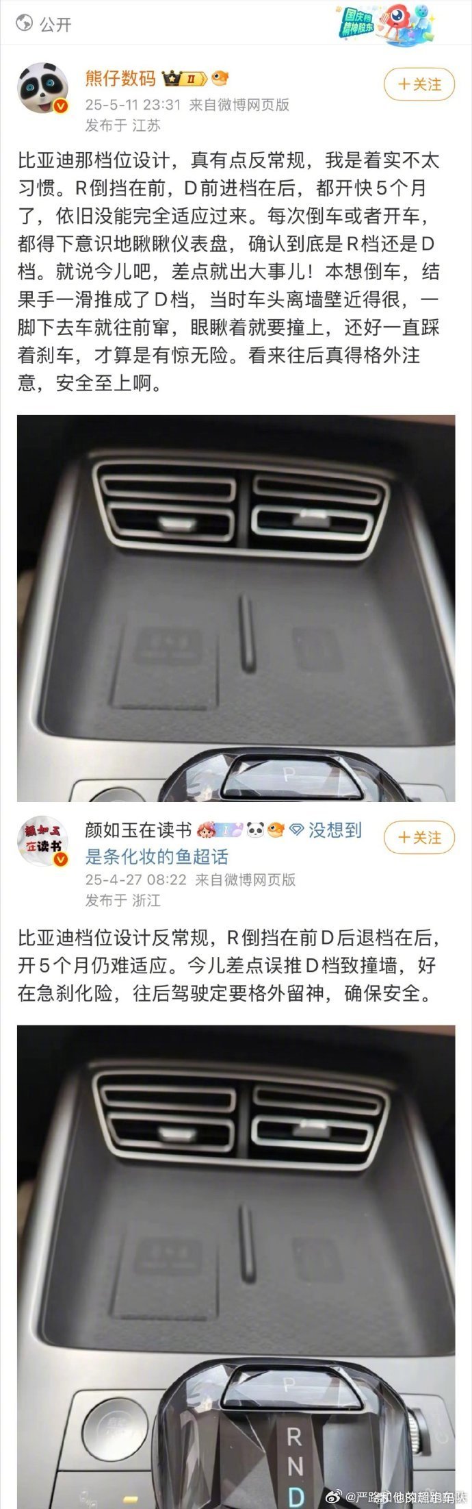 任何形式的黑公关都不应该被接受，比亚迪最近遭遇的“档位设计黑”风波，哎，就是行业