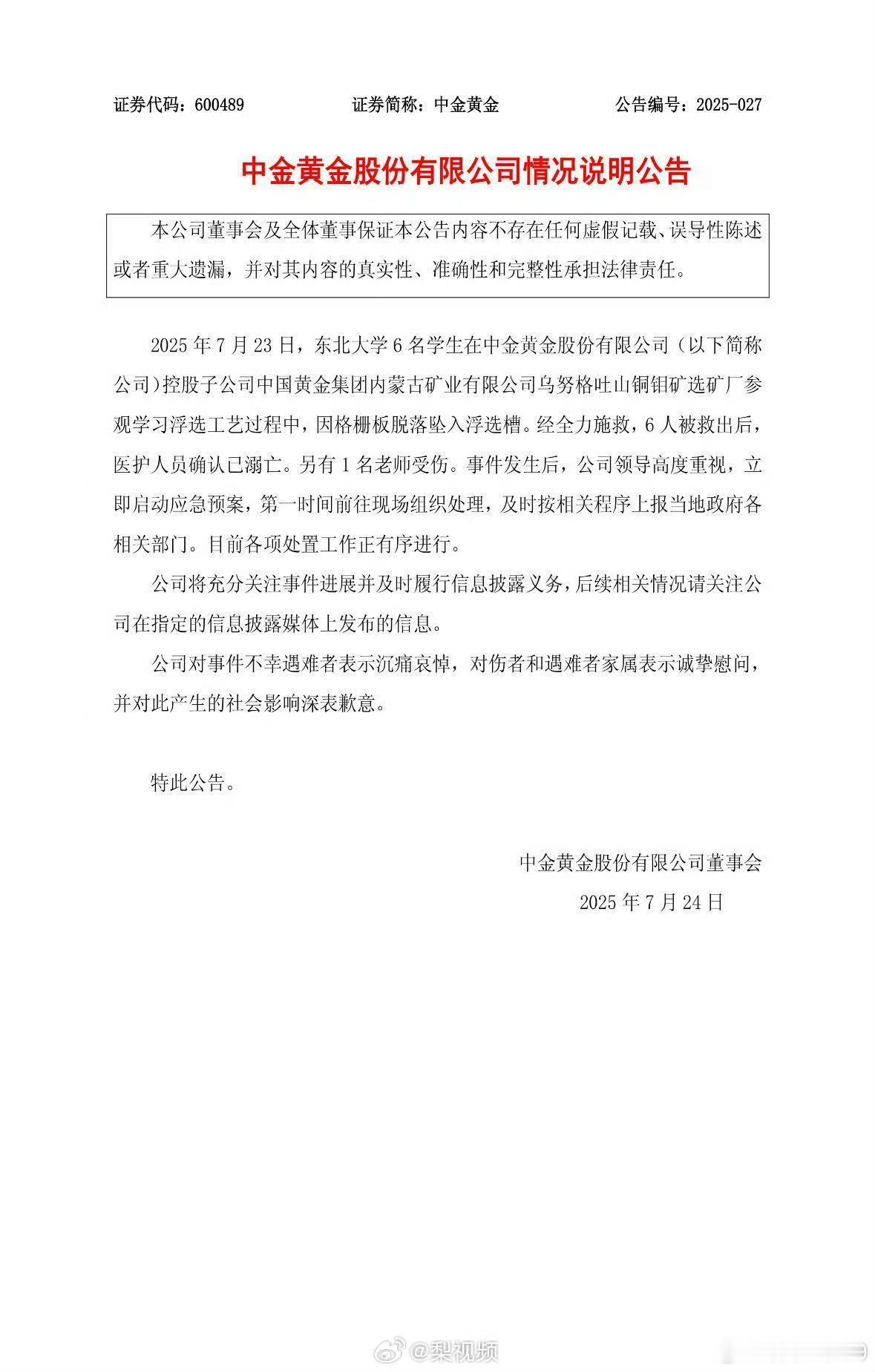 这算较大安全生产事故了吧 ​​​