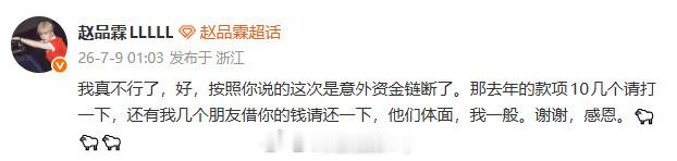 多名艺人发声讨债，讨债的对象就是前几天让明星打黑工，打到一半摄影组都跑了的开放营