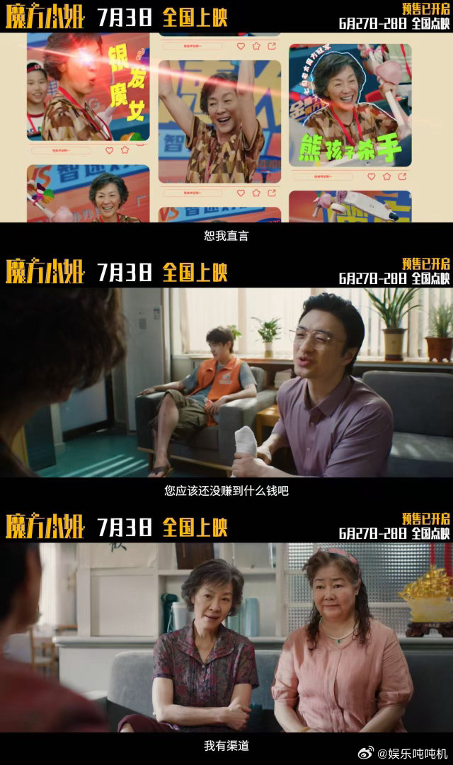 杨紫琼演了个熊孩子克星魔方小姐全员人均不好惹 七旬奶奶硬刚魔方高手还赢了？《魔方