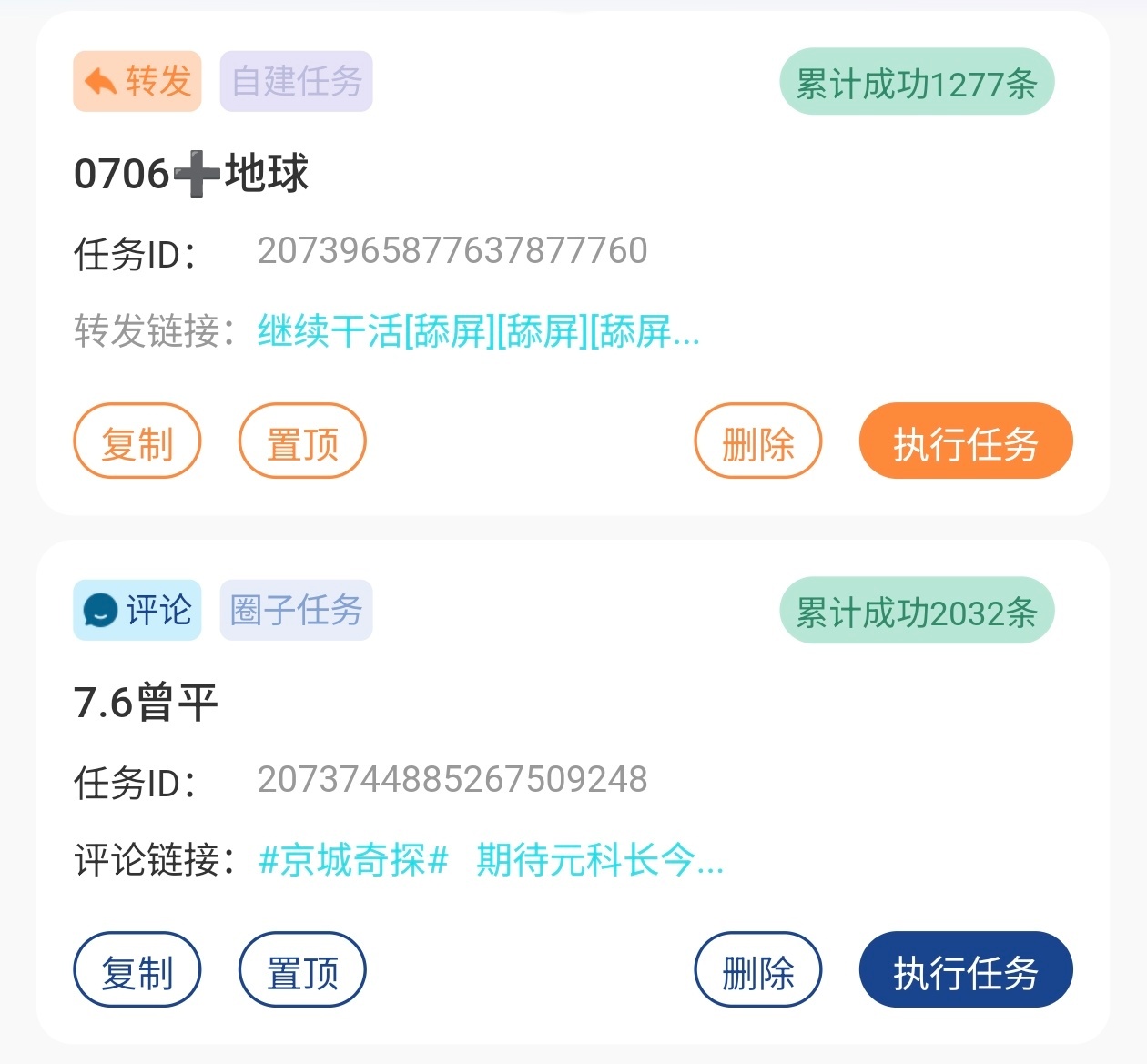 陈星旭 今天很不错，有突破。🍎了2032条，🥕了1277条。再接再厉！！贵在