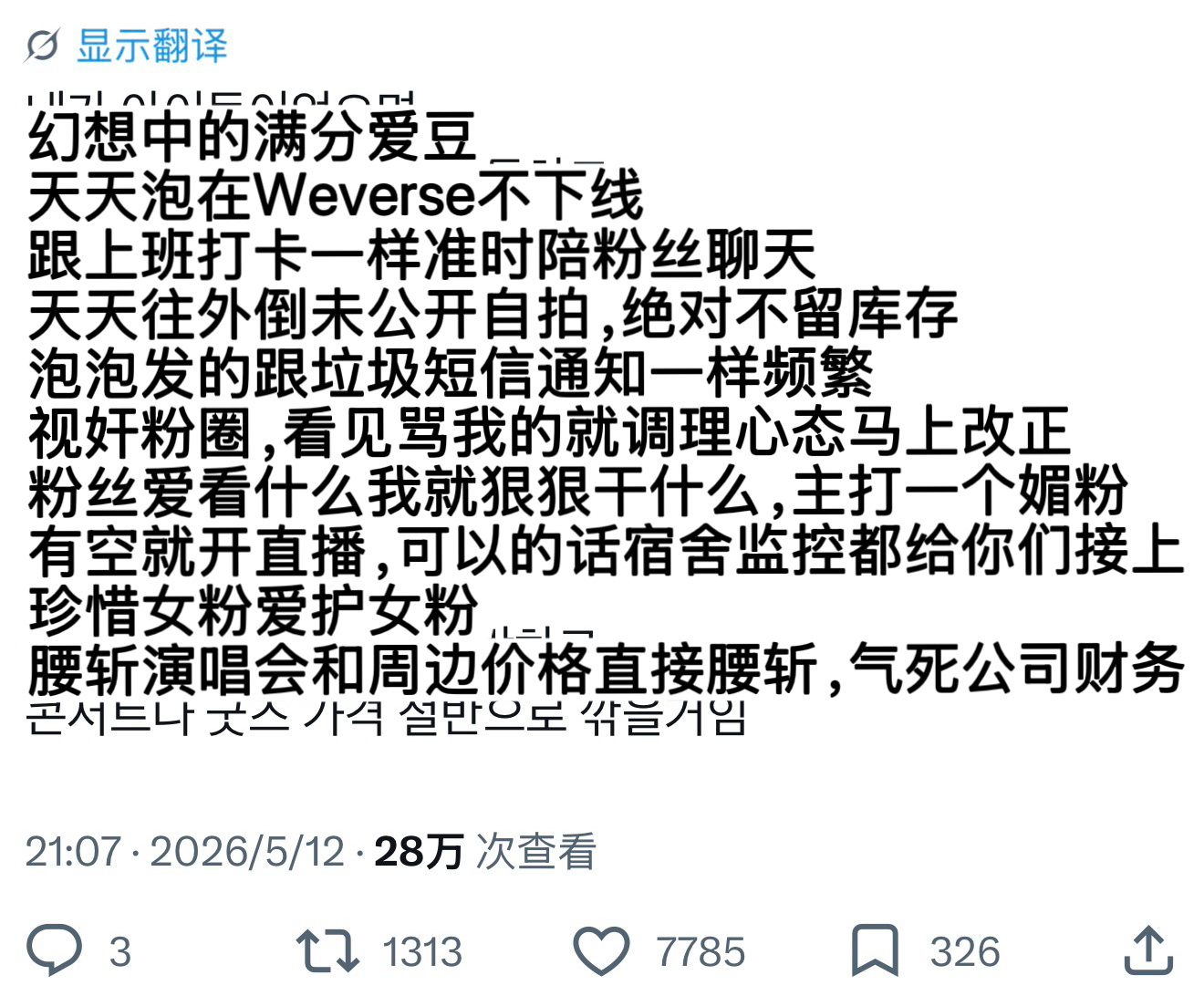 幻想中的满分爱豆 