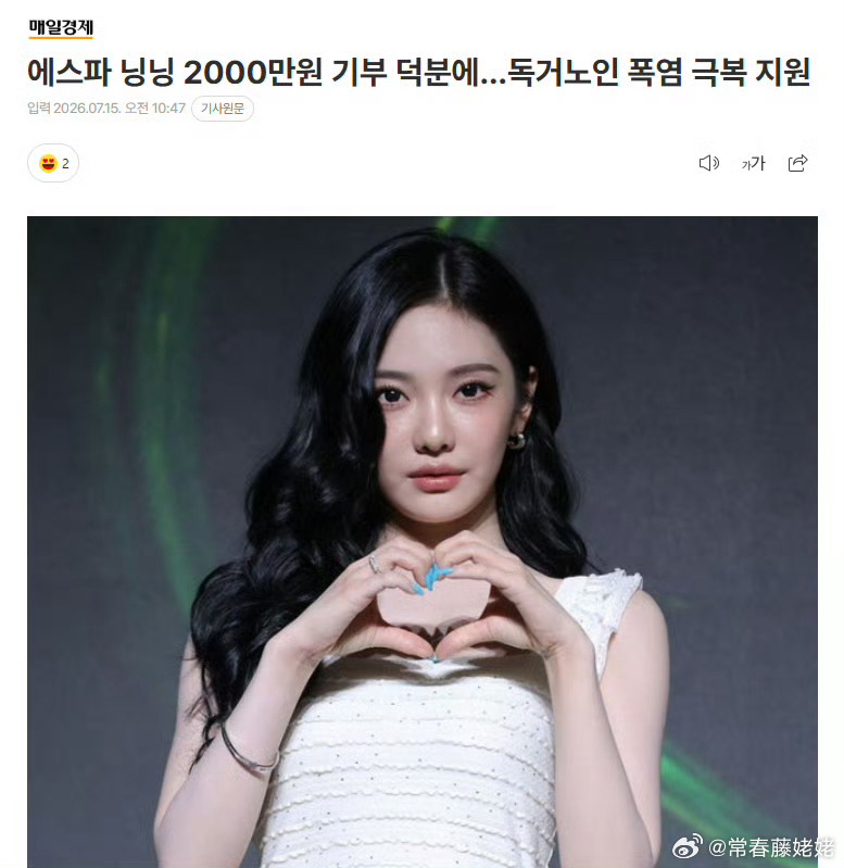 在国内大规模洪灾之际，中国籍艺人宁艺卓向韩国捐款2000万。。。。舔得好直接呃 