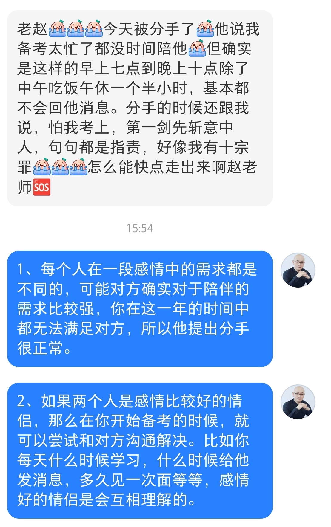 考研心理学 老赵今天被分手了他说我备考太忙了都没时间陪他但确实是这样的，早上七点