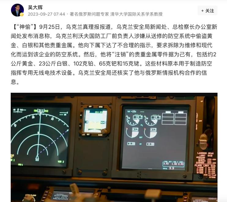 太损了！乌克兰贪官盗取乌军防空系统的贵金属零部件！包括黄金、白银、铂、钯、铑等贵