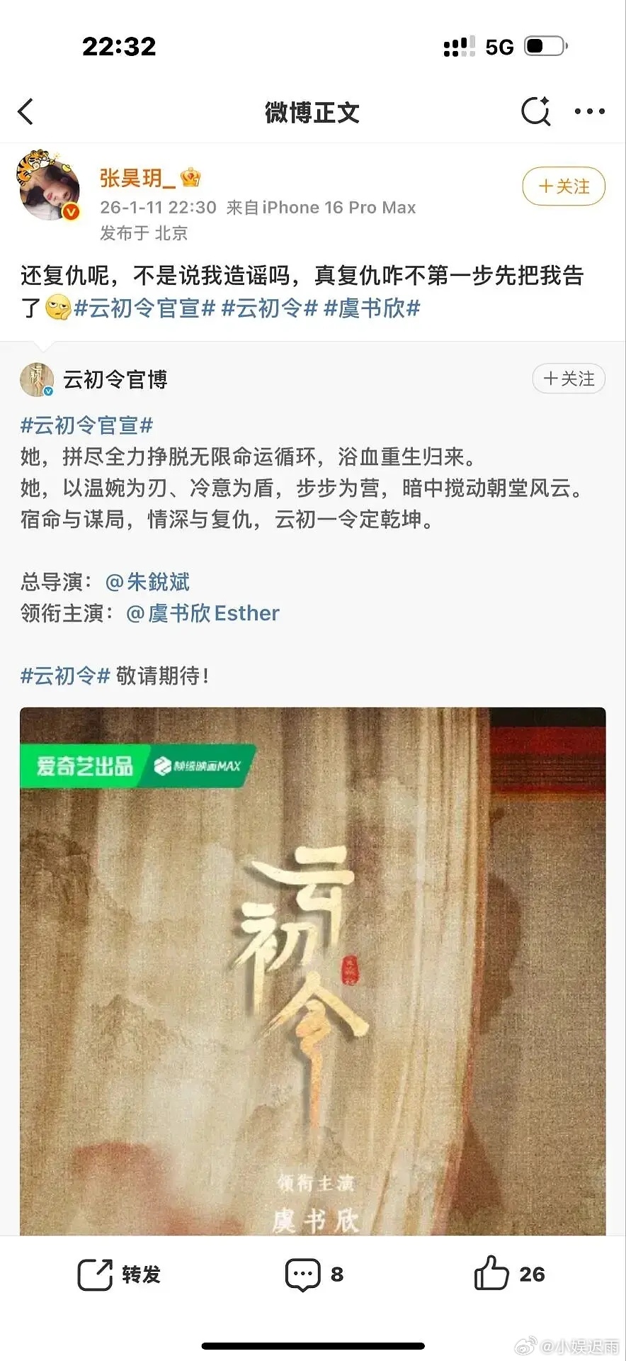 张昊玥发文让虞书欣回应 