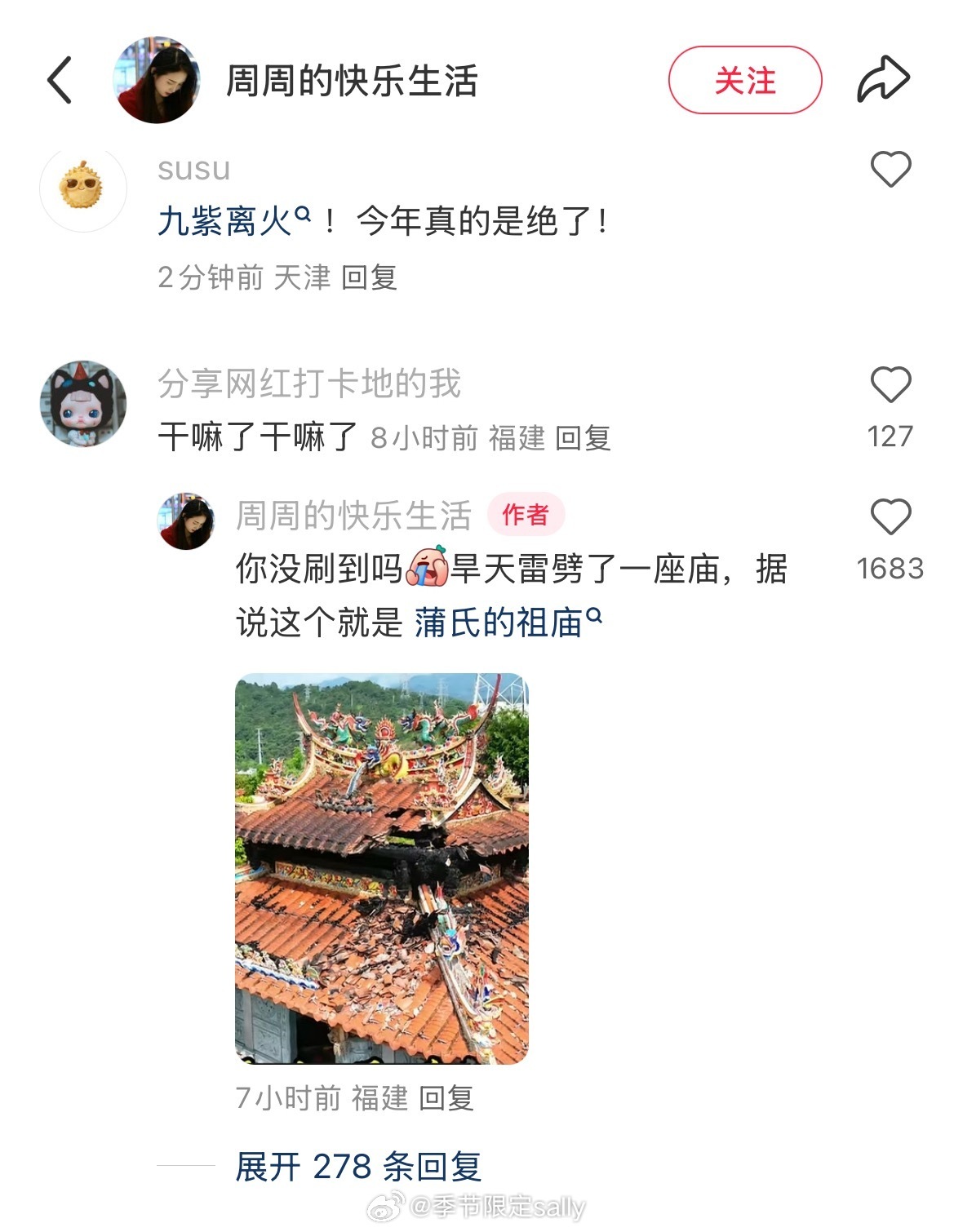 隐隐感觉现在已经进入灵气复苏时代。天雷劈祖庙的事情都发生了，这在古代不得从头查到