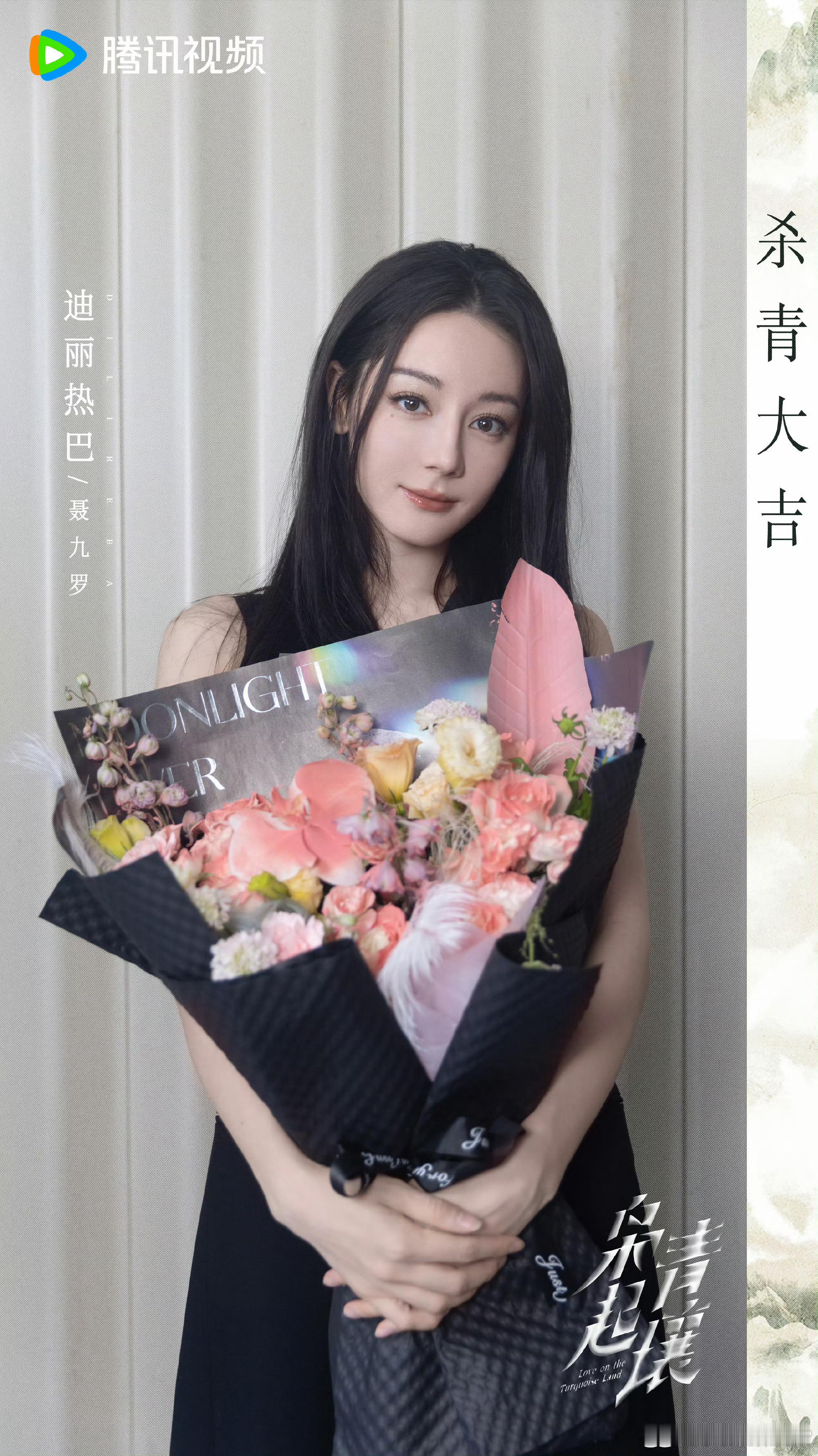 #娱乐[超话]##迪丽热巴陈星旭杀青海报#迪丽热巴陈星旭杀青海报送达，我可太想看