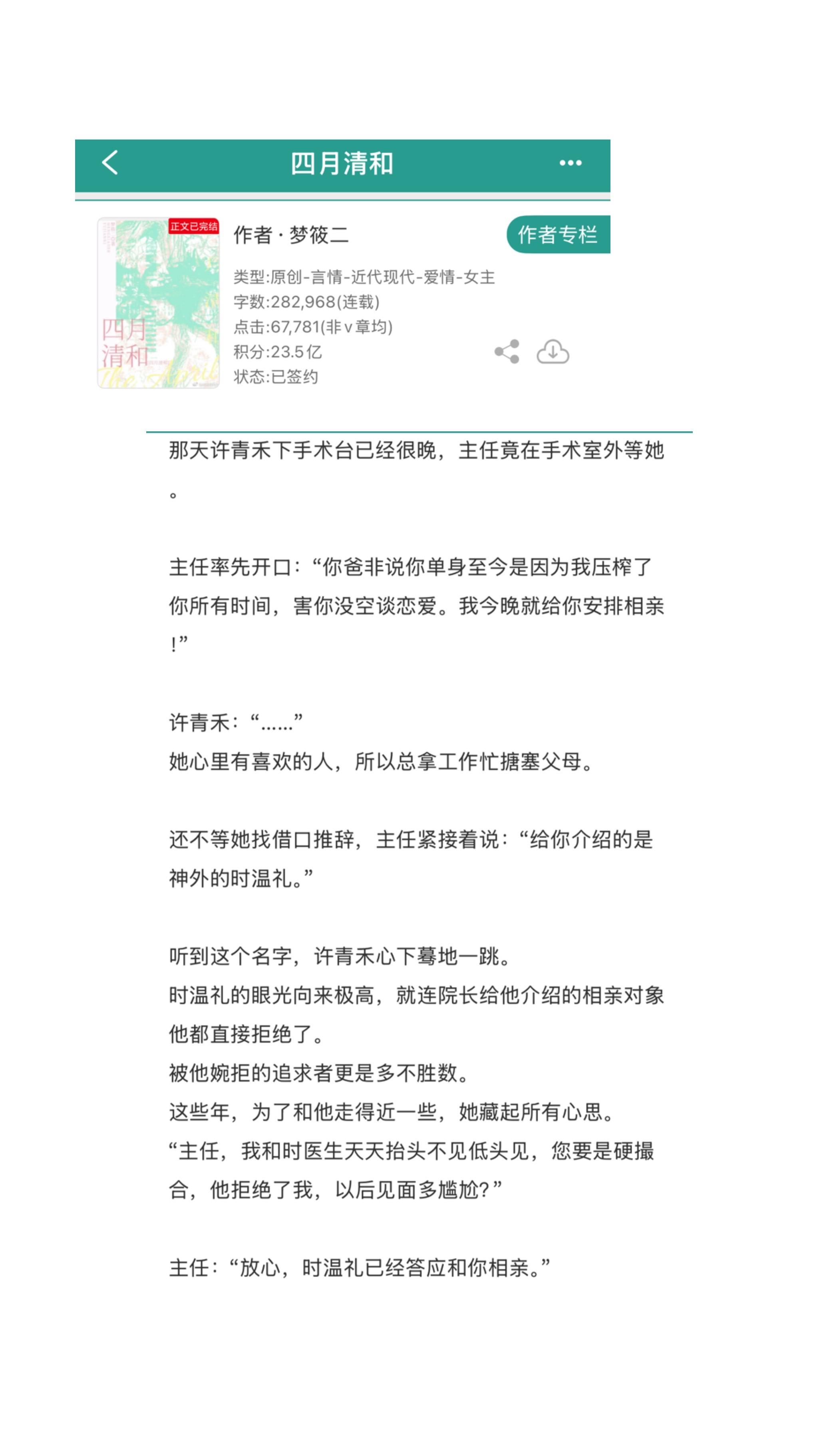 小说推文先婚后爱