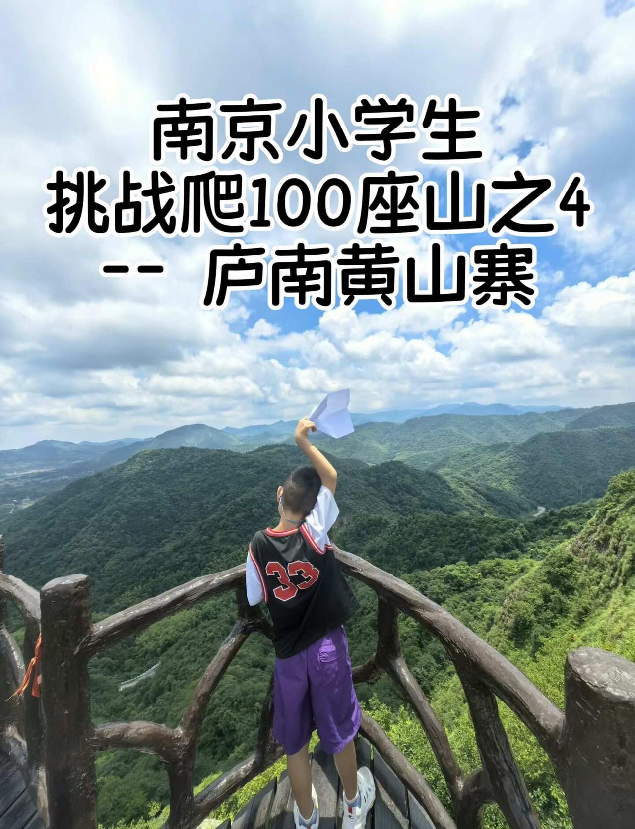 南京小学生每周一山，合肥周边宝藏小山
徒步时间:2026.6.20
南京合肥周边
