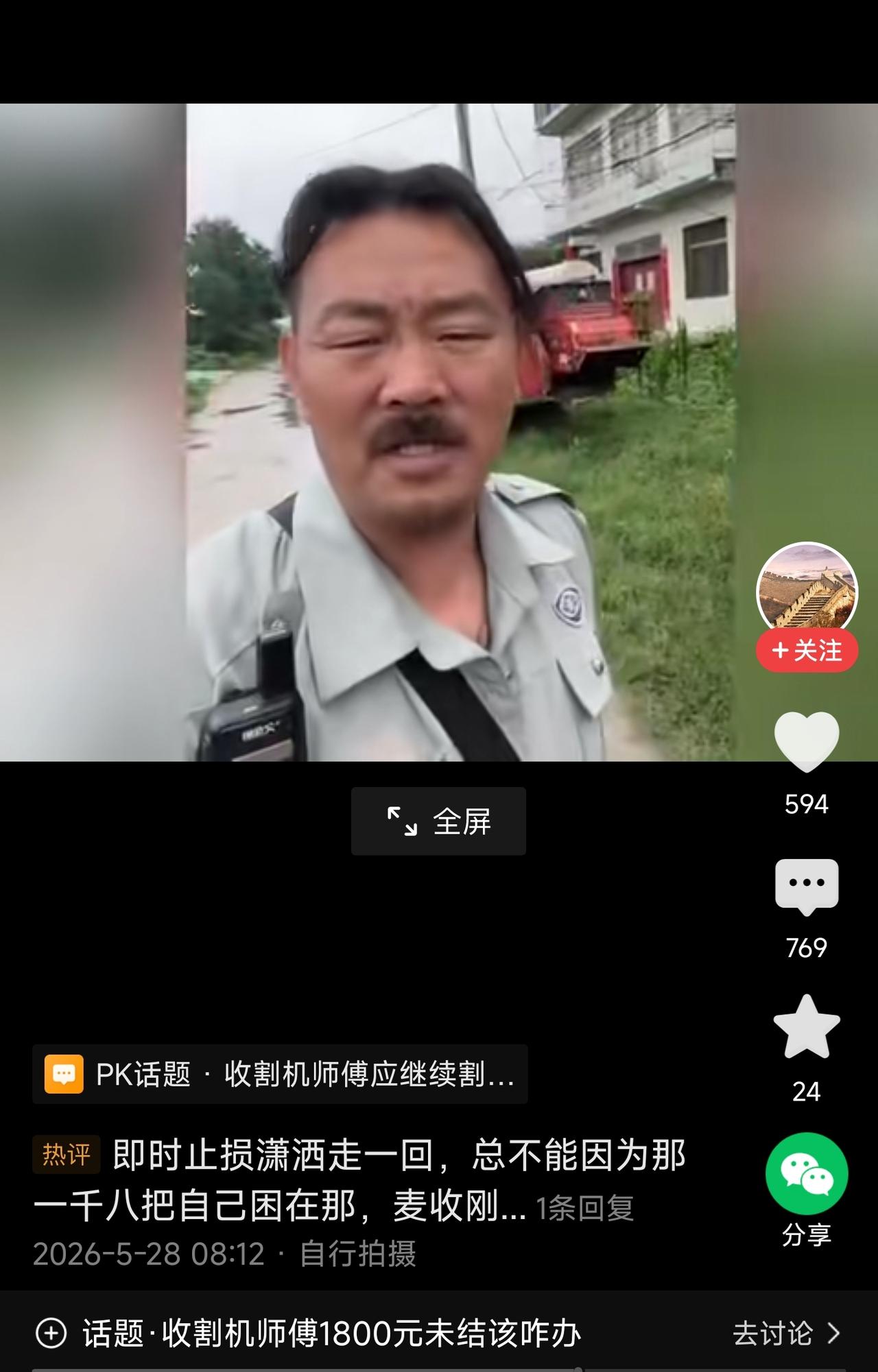 这位大哥那个割四赔五的还要惨，也是在襄阳收麦子，欠1800块钱的收割费不给。非要
