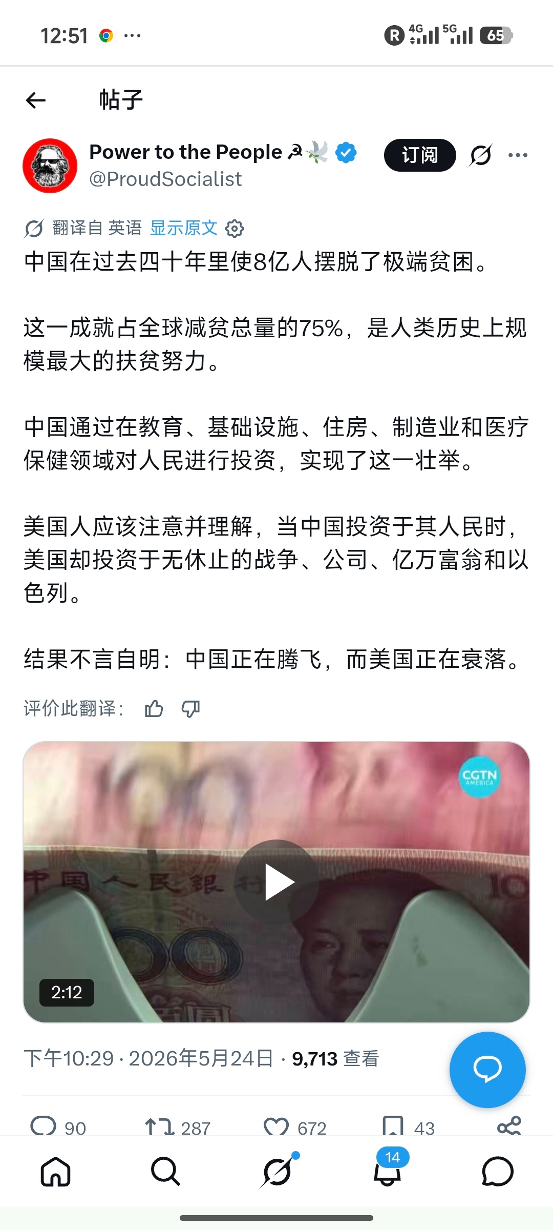 美国的社会主义者 