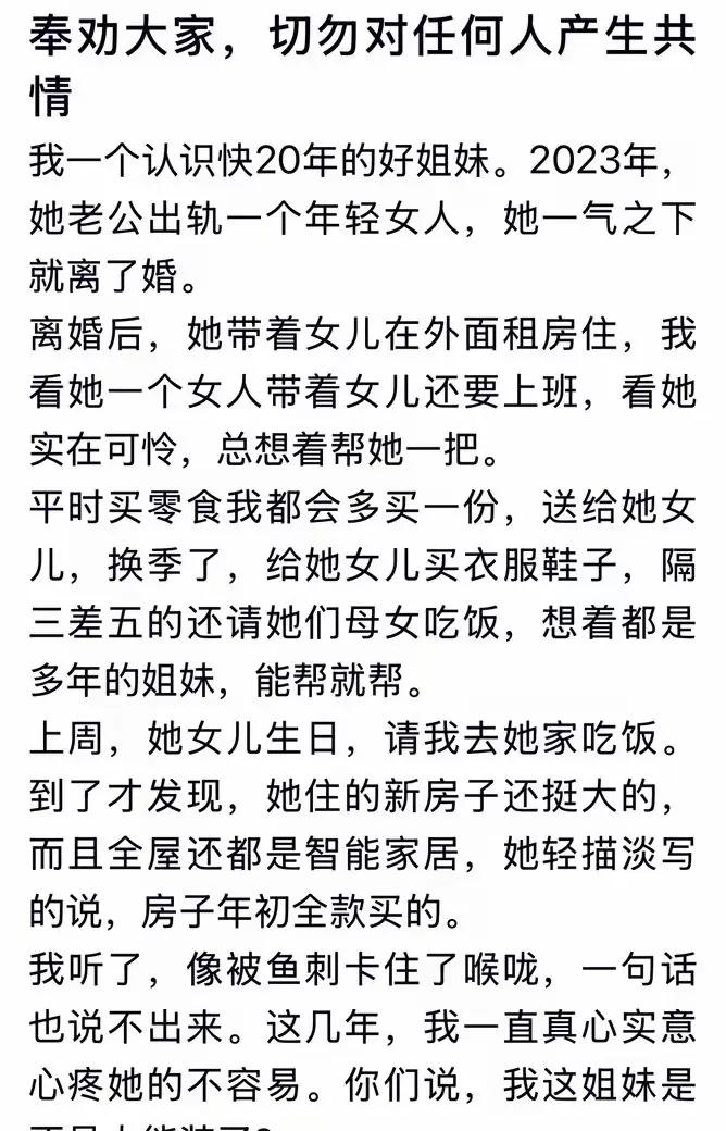 生怕闺蜜在吃苦，更怕闺蜜开路虎。我希望你好，但不希望你比我更好。