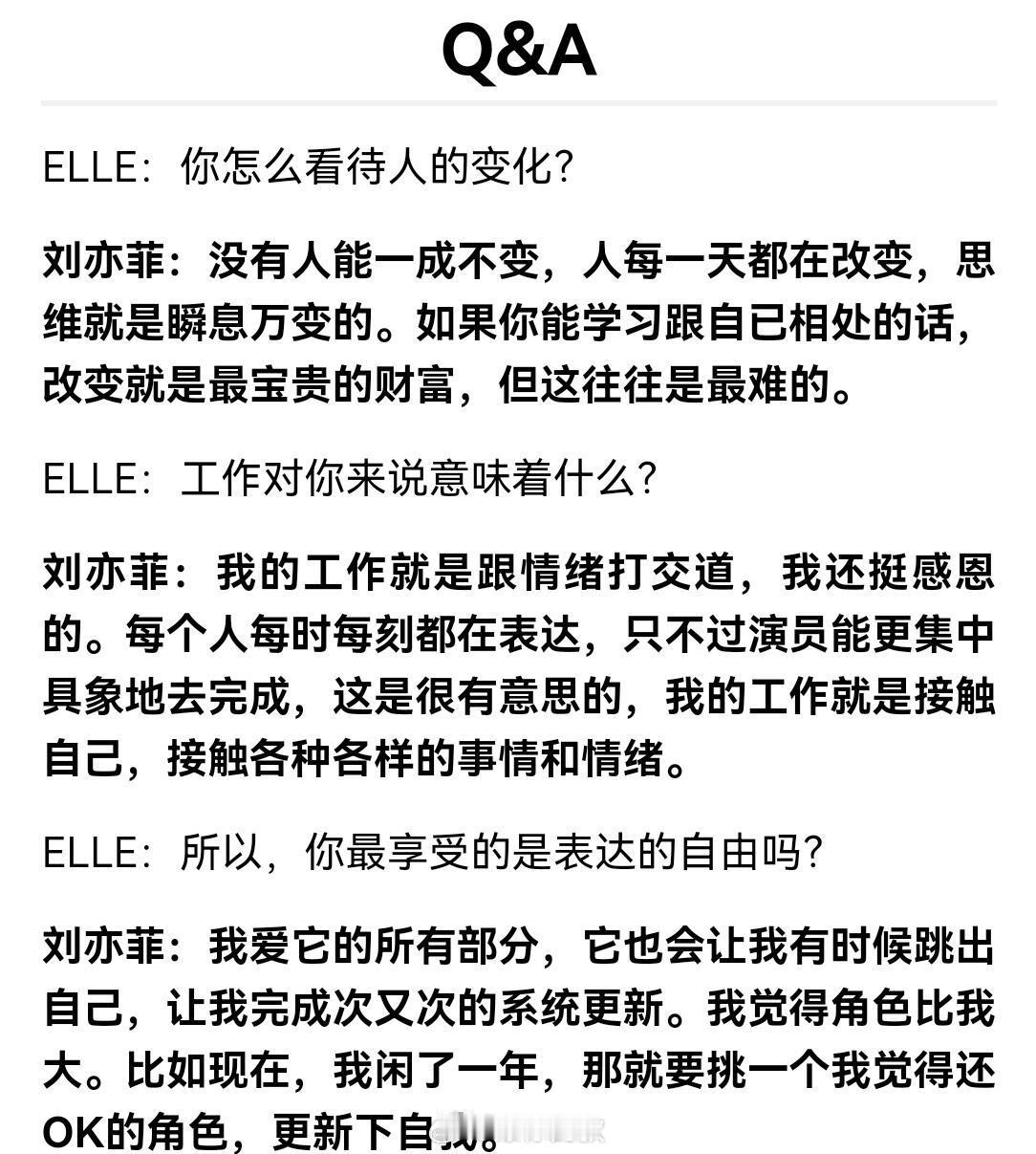 刘亦菲采访2021《ELLE》开季刊 