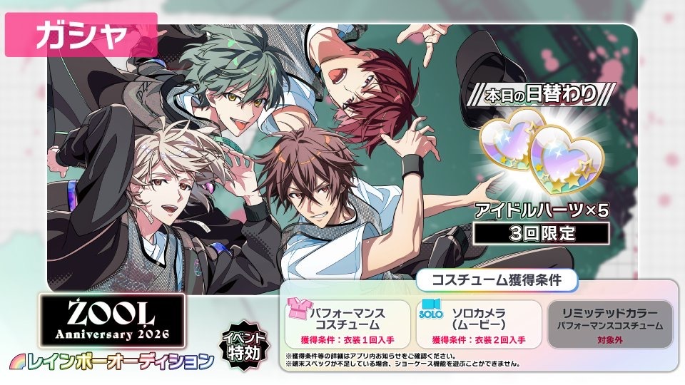idolish7[超话]idolish7偶像星愿﻿爱娜娜 【游戏情报】【卡池相关