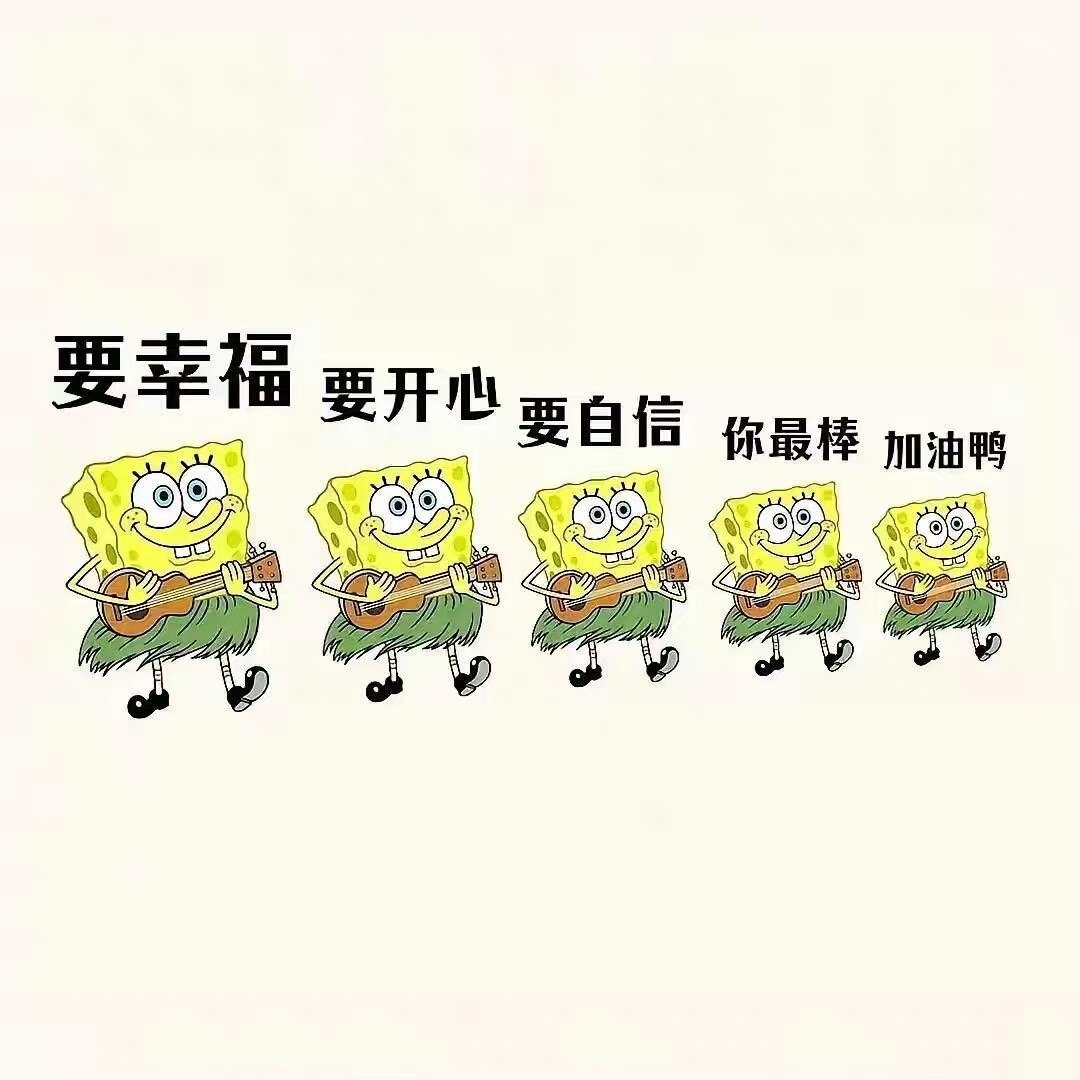 尽量做自己喜欢的事情，尽量过自己想要的生活！做个淡定啊 淡然的俗人，眼无是非，心