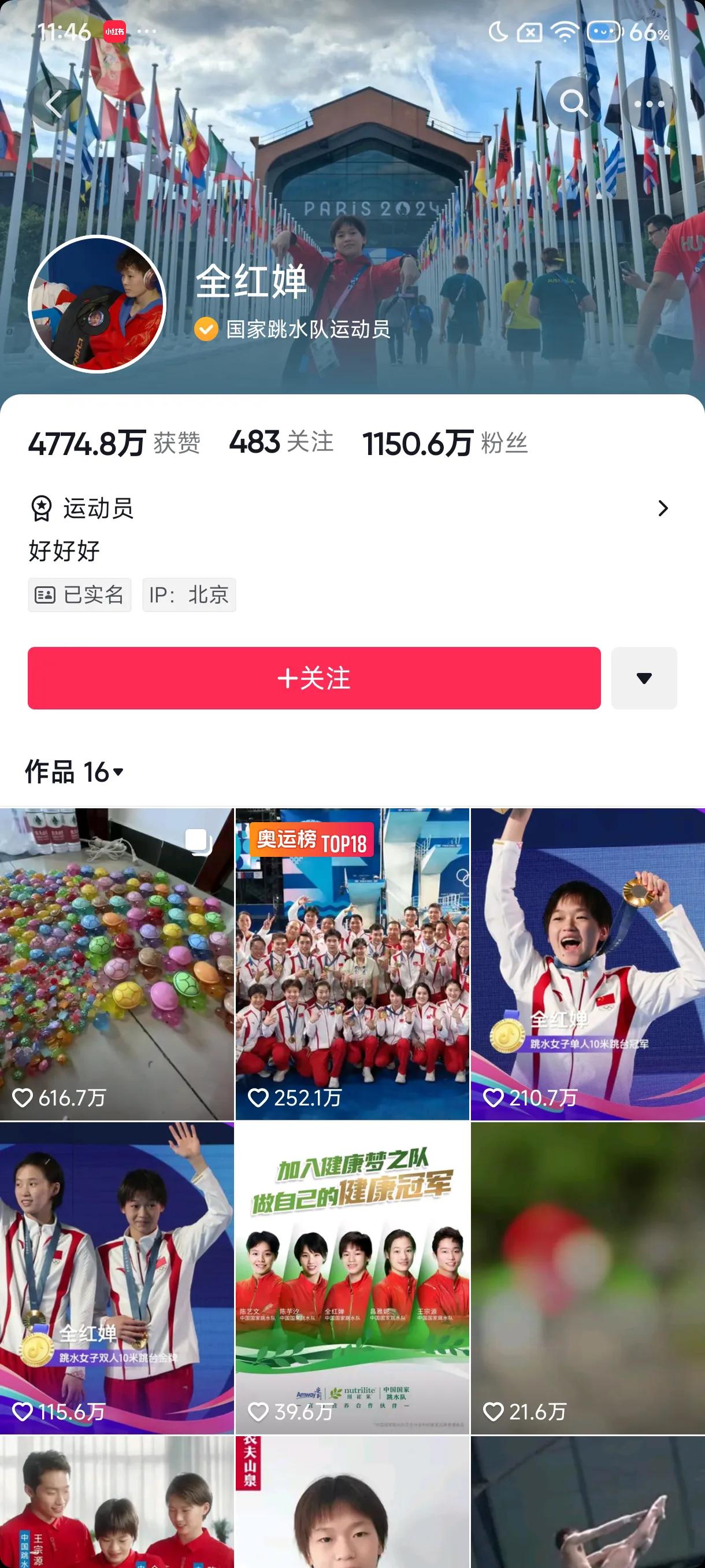 全妹的抖音粉丝数1150万了！

8月12日早上8点多，全红婵更新了账号，视频中