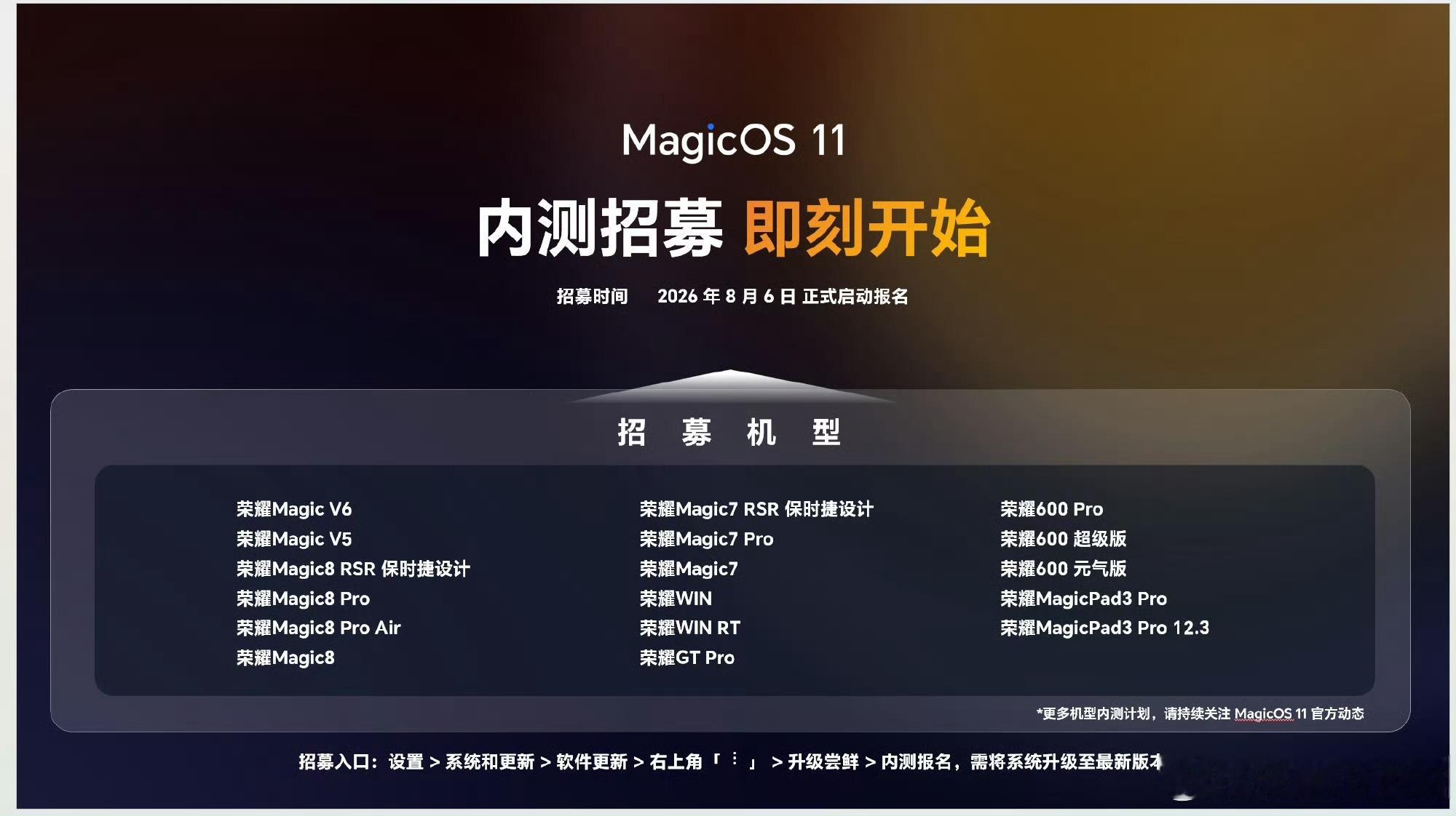 MagicOS 11开启内测招募，多机型可报名体验荣耀正式启动MagicOS 1