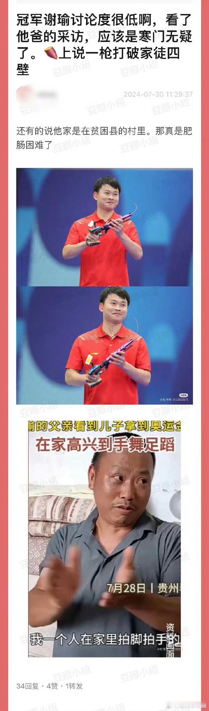 #谢瑜从籍籍无名到奥运冠军#“从大山到巴黎，预赛第6所有人都告诉你不行，家中只有